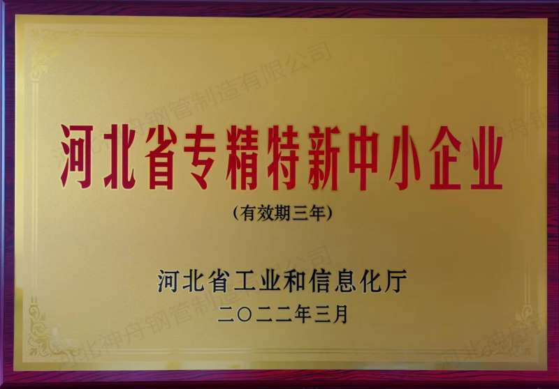 河北省专精特新中小企业